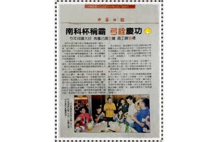 1031106南科杯稱霸 弓銓慶功