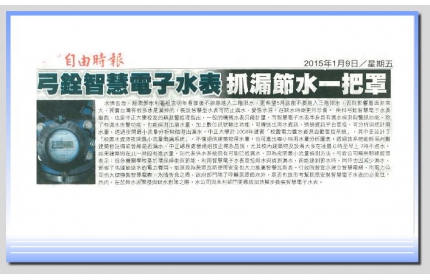 【弓銓電子水表 抓漏節水一把罩】/〈自由時報〉