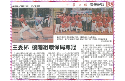 【主委杯 可惜!弓銓飲恨 機關組環保局奪冠】/〈中華日報〉