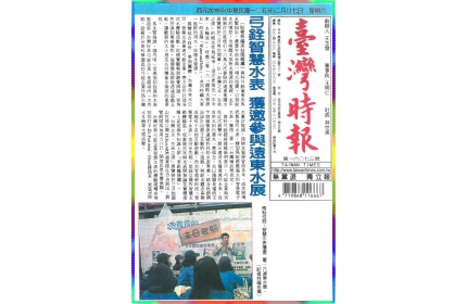 【弓銓智慧水表 獲邀參與遠東水展】 / 〈臺灣時報)