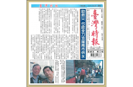 【助救災 弓銓全力支援南市供水】/(臺灣時報)