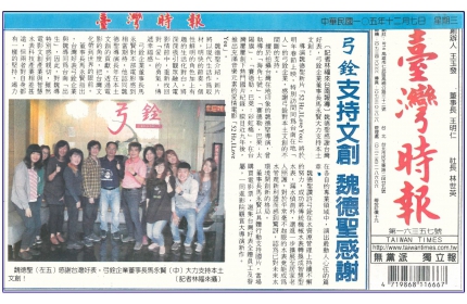 【弓銓支持文創 魏德聖感謝】/ (台灣時報)