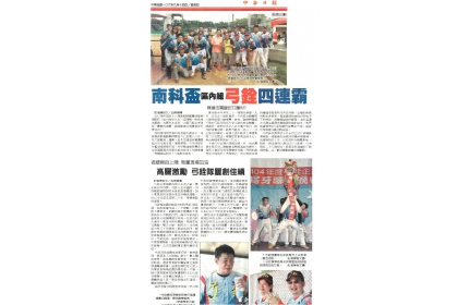 【南科盃區內組弓銓四連霸】 / (中華日報)
