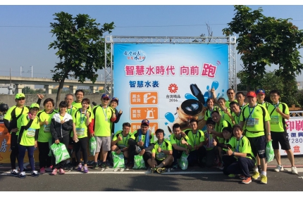 2017年度公益活動:春郵南科路跑,智慧水時代向前跑
