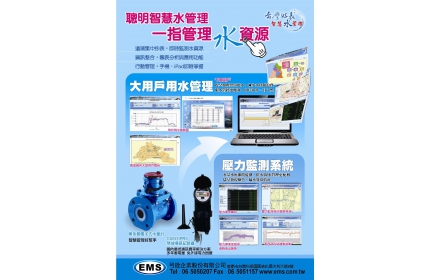 日本水量計大廠來台技術交流 激盪出創意新火花