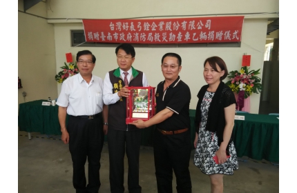 南科弓銓企業有感消防重要,捐贈救災勘查車1輛,增添救災生力軍