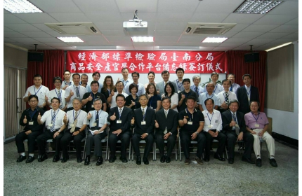 弓銓企業響應經濟部標檢局「商品安全產官學合作」,簽署合作備忘錄