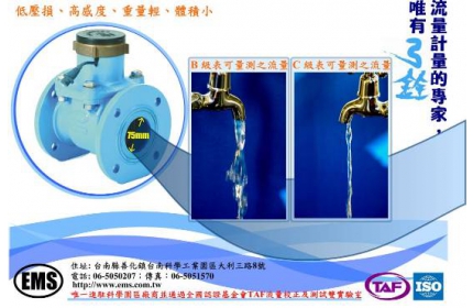 南科流量計產業之星-弓銓企業C級奧多曼電子式水表,再度獲得經濟部標檢局度量衡認證