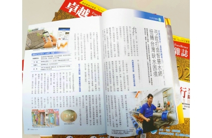 【弓銓打造智慧水網,扭轉台灣缺水困境】|卓越雜誌採訪